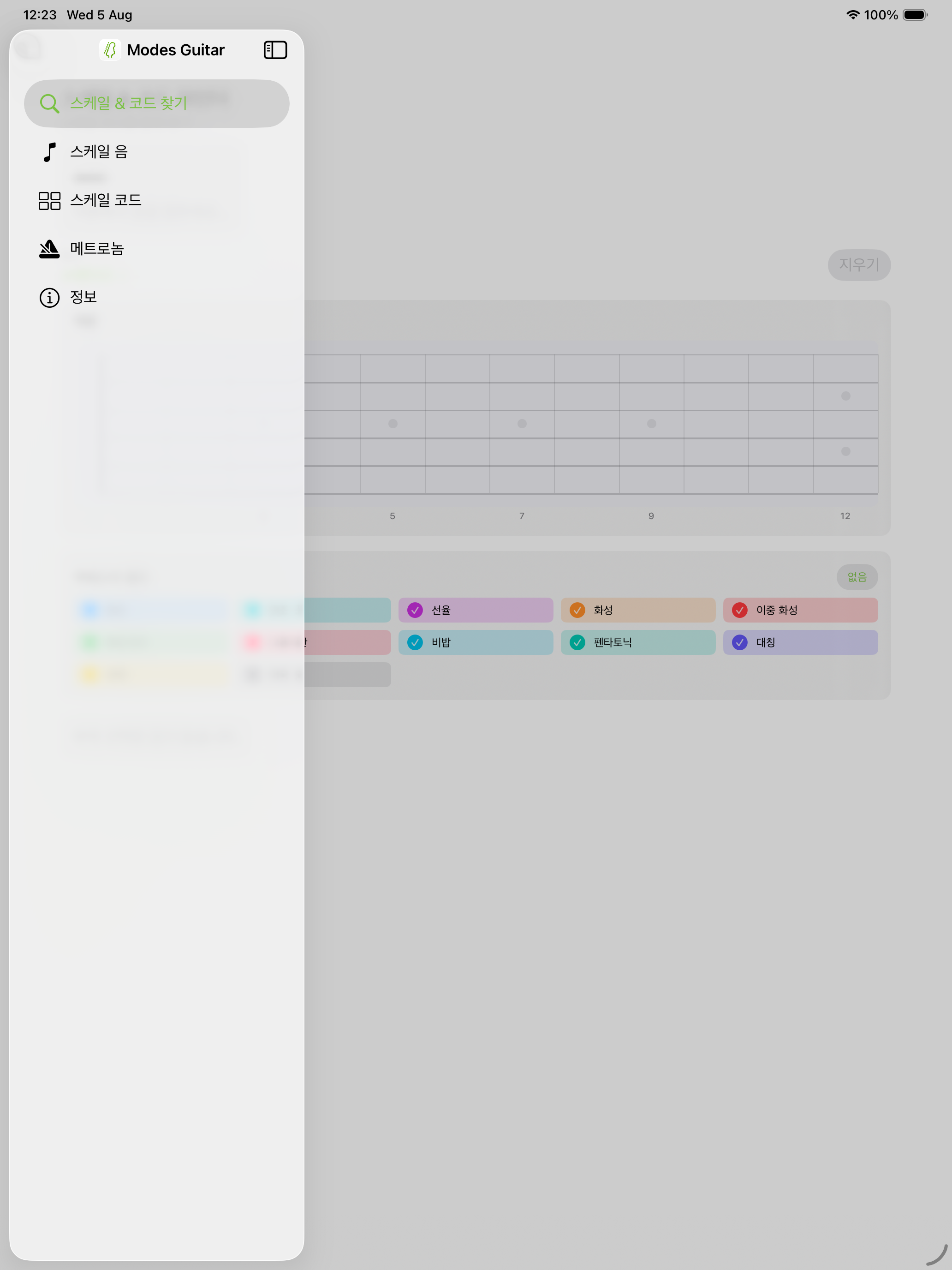 iPad에서 사이드바가 있는 스케일 및 코드 검색